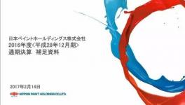 日涂控投2016年实现营收5140亿日元