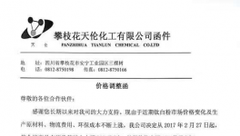 攀枝花天伦化工所有钛白粉国内每吨上涨700元