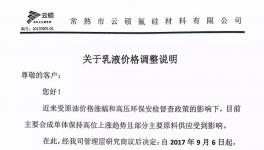 疯狂：涂料企业与原材料企业集体涨价（附涨价函）