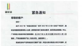 这一地区涂料产品将禁运1个月（附企业通知） 