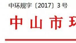 广东、湖北、石家庄、浙江等省市发文禁止新建涉VOCs项目！