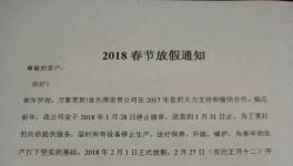 涂料史上最长假期来临!几十家企业放假通知发布