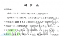 扛不住！100多种原料涨价！涂料厂集体“抗议”！