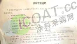 太惨！没订单！涂料下游企业集体“罢工”！