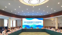 正式启动！三棵树出席2024年绿色建材下乡活动工作座谈会