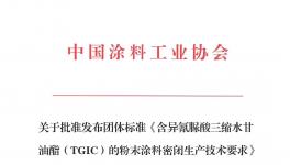 倒计时！TGIC新标准即将实施！