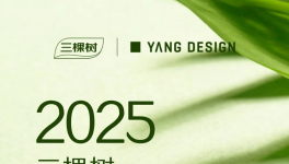 三棵树2025色彩趋势正式发布：清欢·绿薄纱