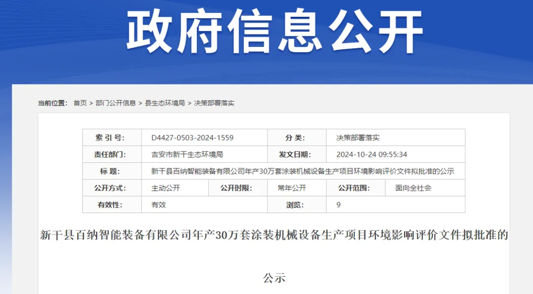 投资1000万！年产30万套涂装机械设备项目公示！