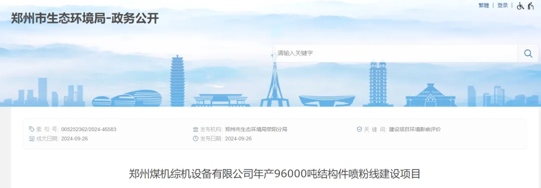 投资2000万！总涂装量约96000吨/年！又一企业上线喷粉线！