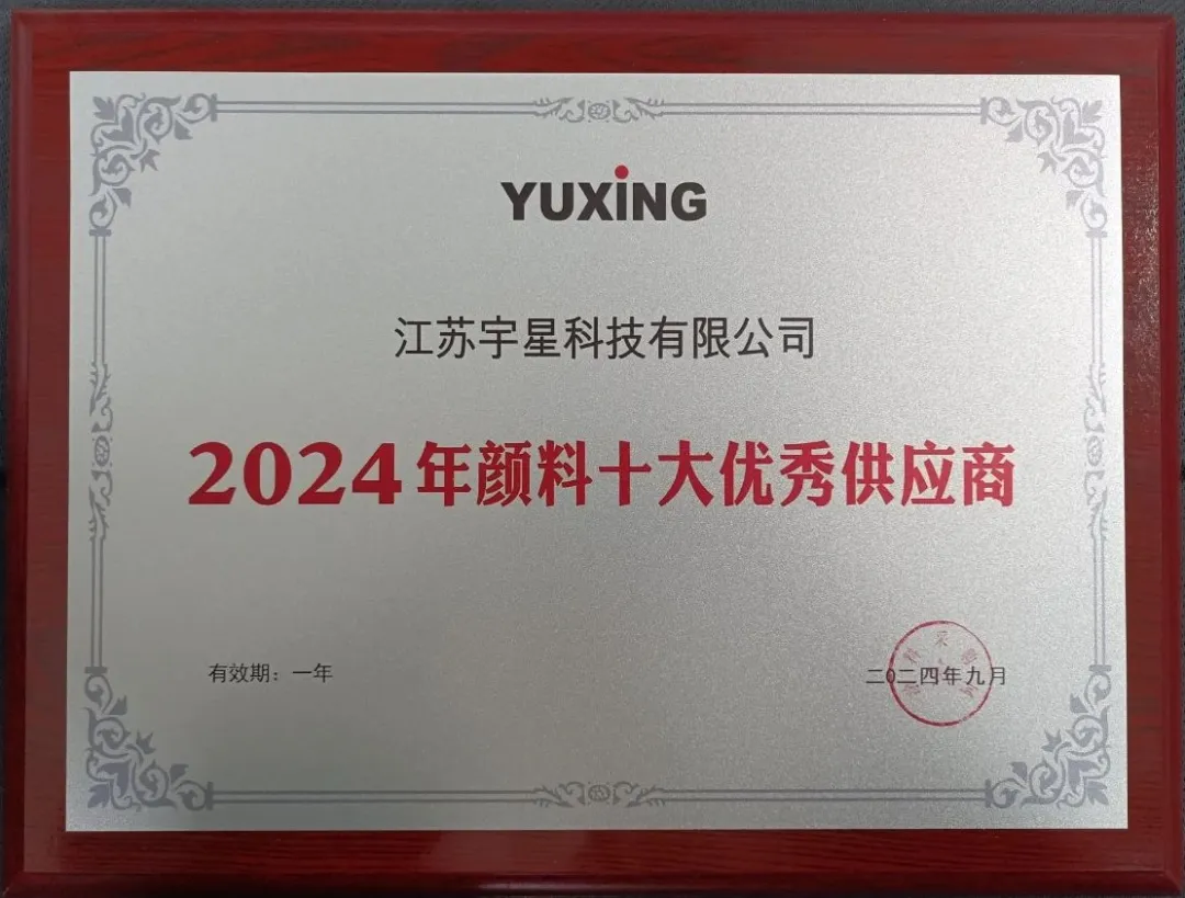 40余载推出200多个品类！颜料优秀供应商再获殊荣！